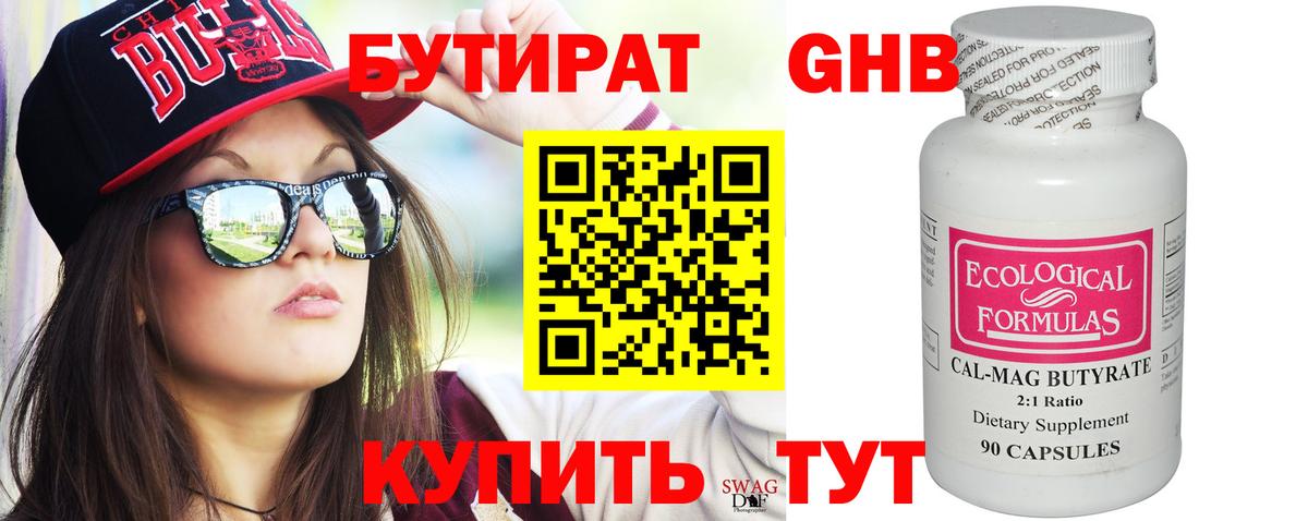 БУТИРАТ GHB Ковров