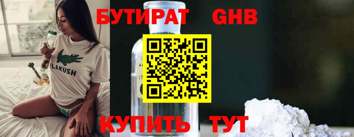 Ковров  Бутират BDO 33%  Бутират  Вход с VPN 