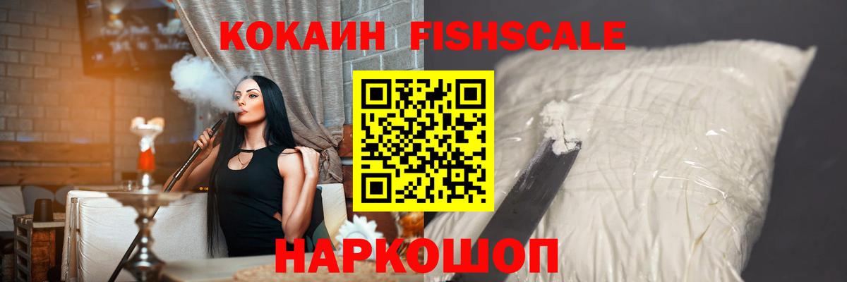 Cocaine FishScale  КОКАИН Fish Scale  Ковров  хочу наркоту  Вход с VPN  КОКАИН 