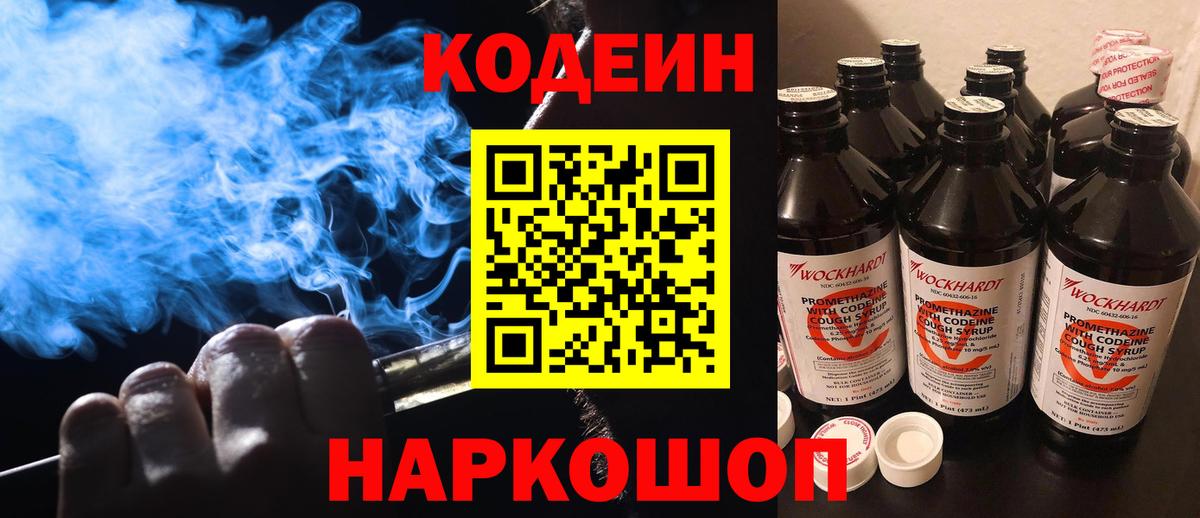 Кодеиновый сироп Lean Purple Drank  Вход с VPN  Ковров  Кодеиновый сироп Lean Purple Drank 
