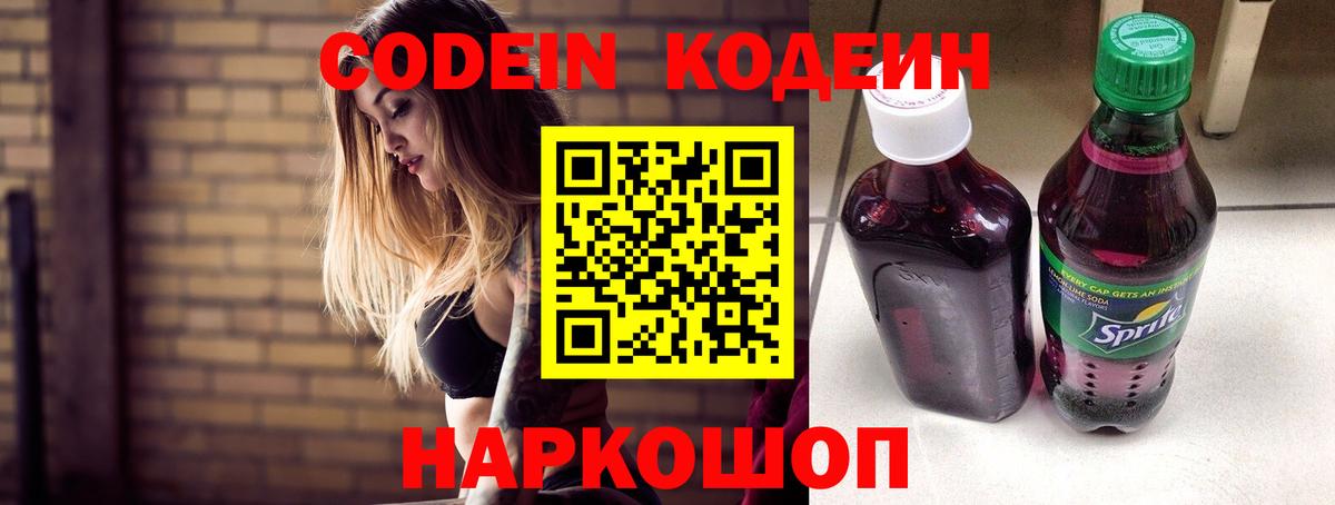 Кодеин Purple Drank Ковров