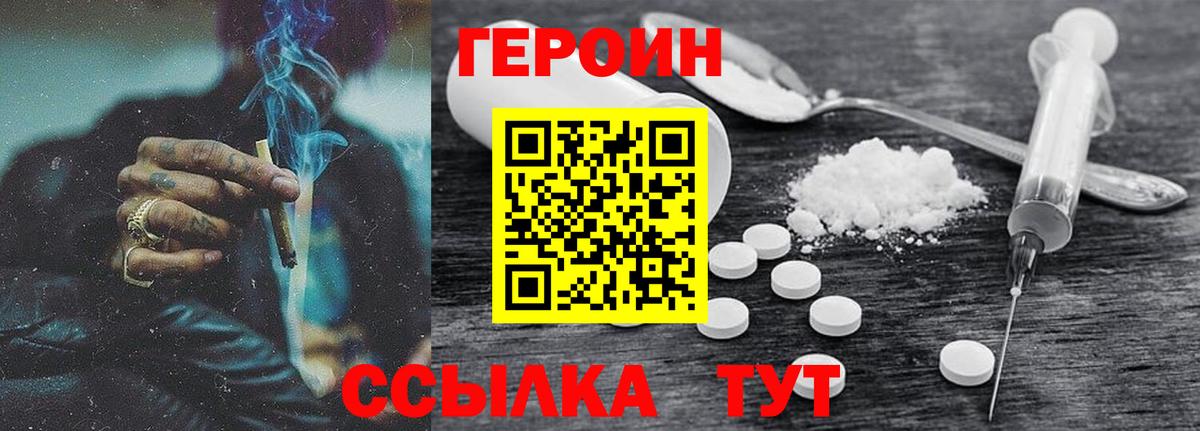 Героин  ГЕРОИН хмурый  Вход с VPN  Ковров 