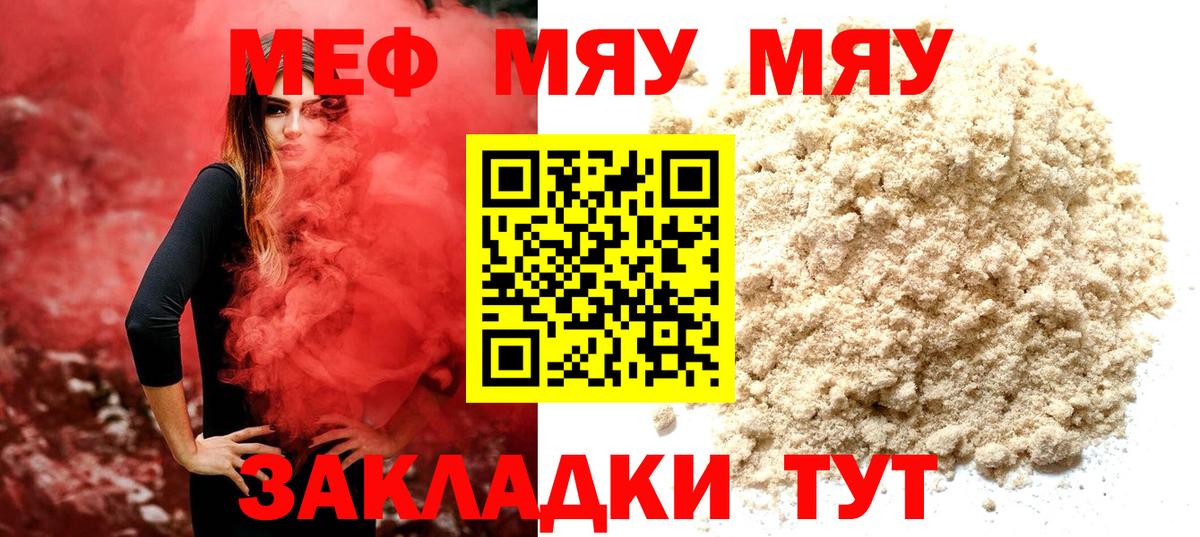 МЯУ-МЯУ 4 MMC  Мефедрон  Мефедрон  мега зеркало  Меф кристаллы  наркота  Вход с VPN  Ковров 