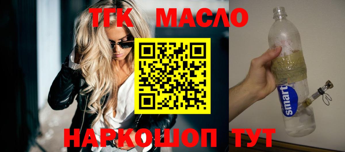 ТГК гашишное масло Ковров